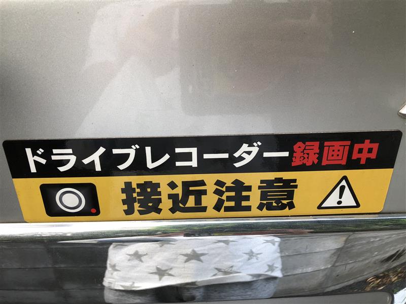 不明 煽り防止 ドラレコステッカー 耐水マグネットl のパーツレビュー スパーキー Kintarowith みんカラ