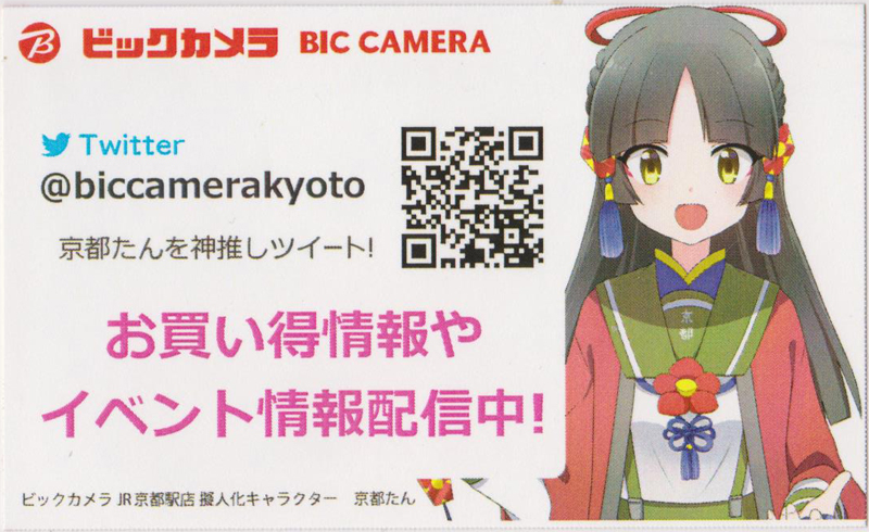 ビックカメラ 京都たん 名刺(2)