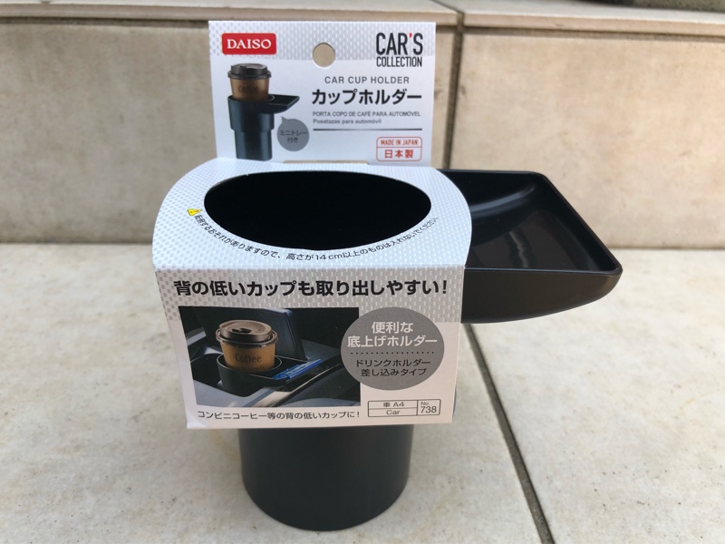 ダイソー カップホルダー のパーツレビュー ヴェルファイア Sei みんカラ ダイソー カップホルダー のパーツレビュー ヴェルファイア Sei みんカラ