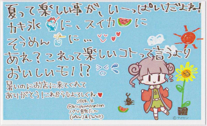ビックカメラ パソコン館たん 名刺(うちわ限定)