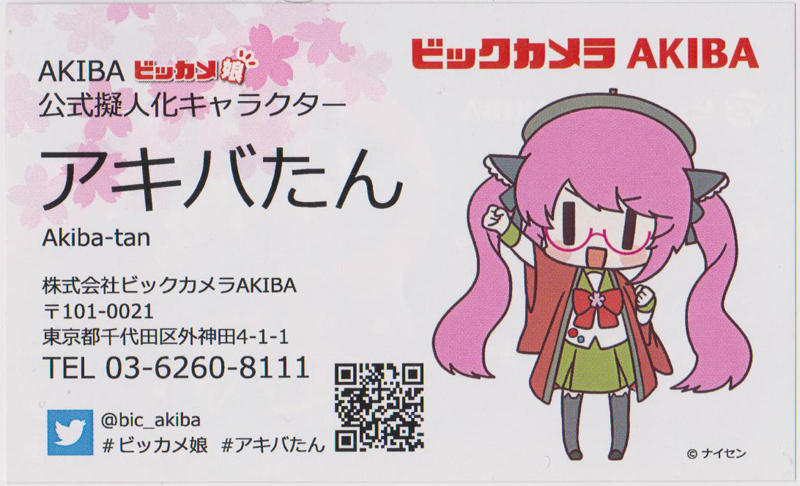 ビックカメラ アキバたん 名刺(通年)(2)