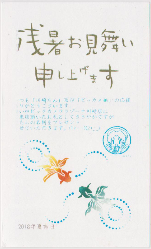 ビックカメラ 川崎たん 名刺（うちわ限定）(2)