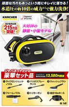 JTK サイレント Karcher(ケルヒャー)の高圧洗浄機の口コミ・パーツ JTK サイレント Karcher(ケルヒャー)の高圧洗浄機の口コミ・パーツ