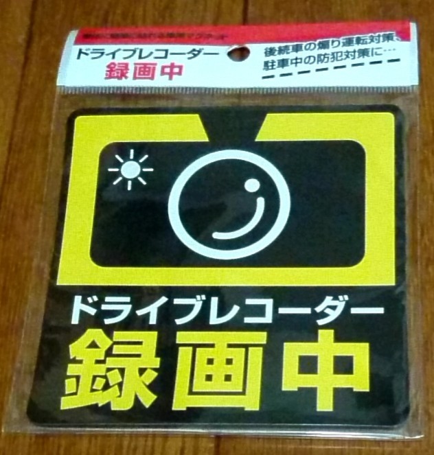 100均 ドラレコマグネットステッカー のパーツレビュー ラピュタ 舜ちゃんパパ みんカラ