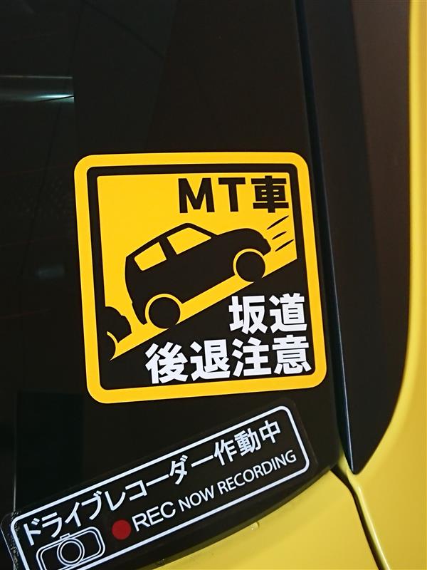 とろ庵 Mt車 坂道後退注意 ステッカー のパーツレビュー スイフトスポーツ 名古屋koh Chin みんカラ