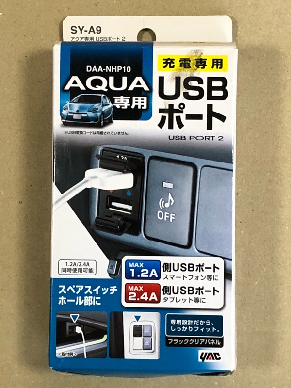 YAC SY-A9 アクア専用USBポート2 のパーツレビュー | ヴェル