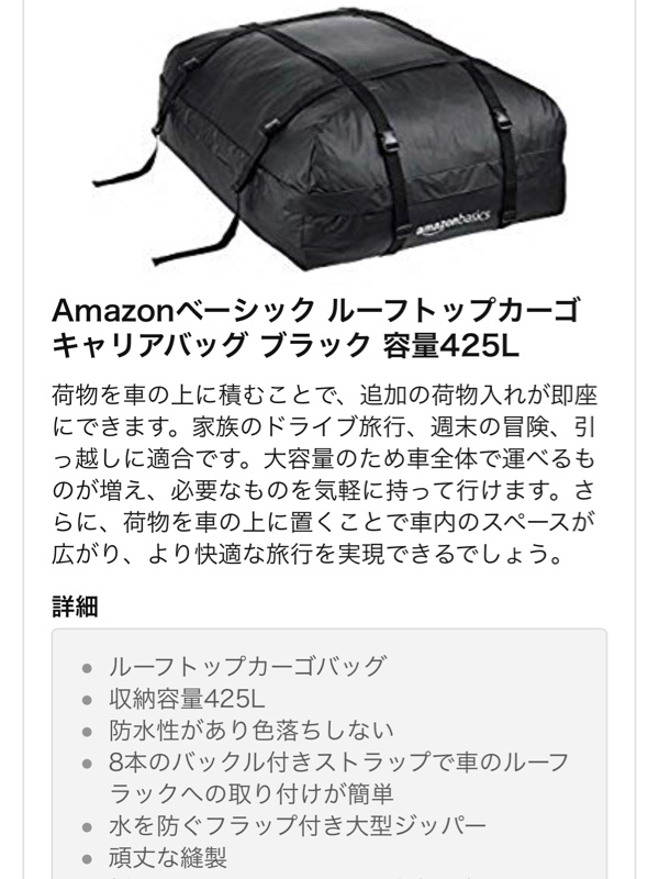 Amazon ベーシック ルーフトップカーゴキャリアバック のパーツレビュー デリカd 5 ナベゾー 生徒会役員共 みんカラ
