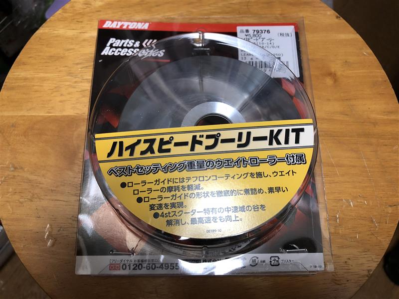 DAYTONA(バイク) ハイスピードプーリーKIT 79376 のパーツ