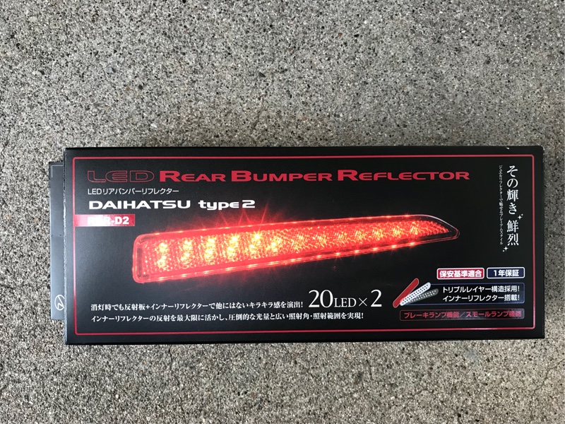 Valenti JEWEL LED リアバンパーリフレクター のパーツレビュー | タントカスタム(あっちゃん@LA600S) | みんカラ