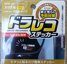 SF-28 ドライブレコーダーステッカー REC