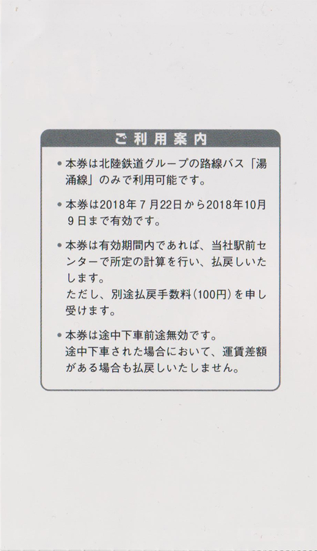 北陸鉄道 第8回 湯涌ぼんぼり祭り 記念乗車券(金沢駅東口⇔湯涌温泉)(2)