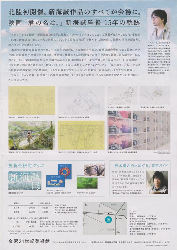 金沢21世紀美術館 新海誠展 リーフレット(2)