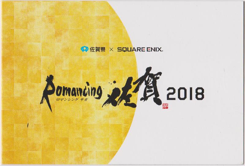 ロマンシング佐賀 tsu-tsu-nimoca(先行発売限定特典 オリジナルカード台紙)