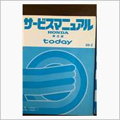 サービスマニュアル シャシ整備編 ホンダ(純正)(ホンダジュン