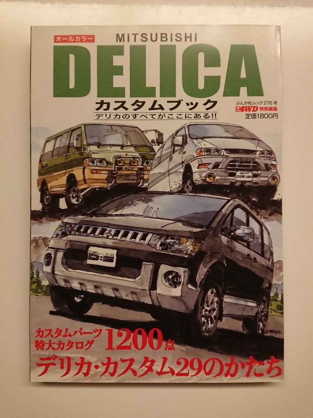 ぶんか社 Delicaカスタムブック のパーツレビュー デリカd 5 ざろっく みんカラ