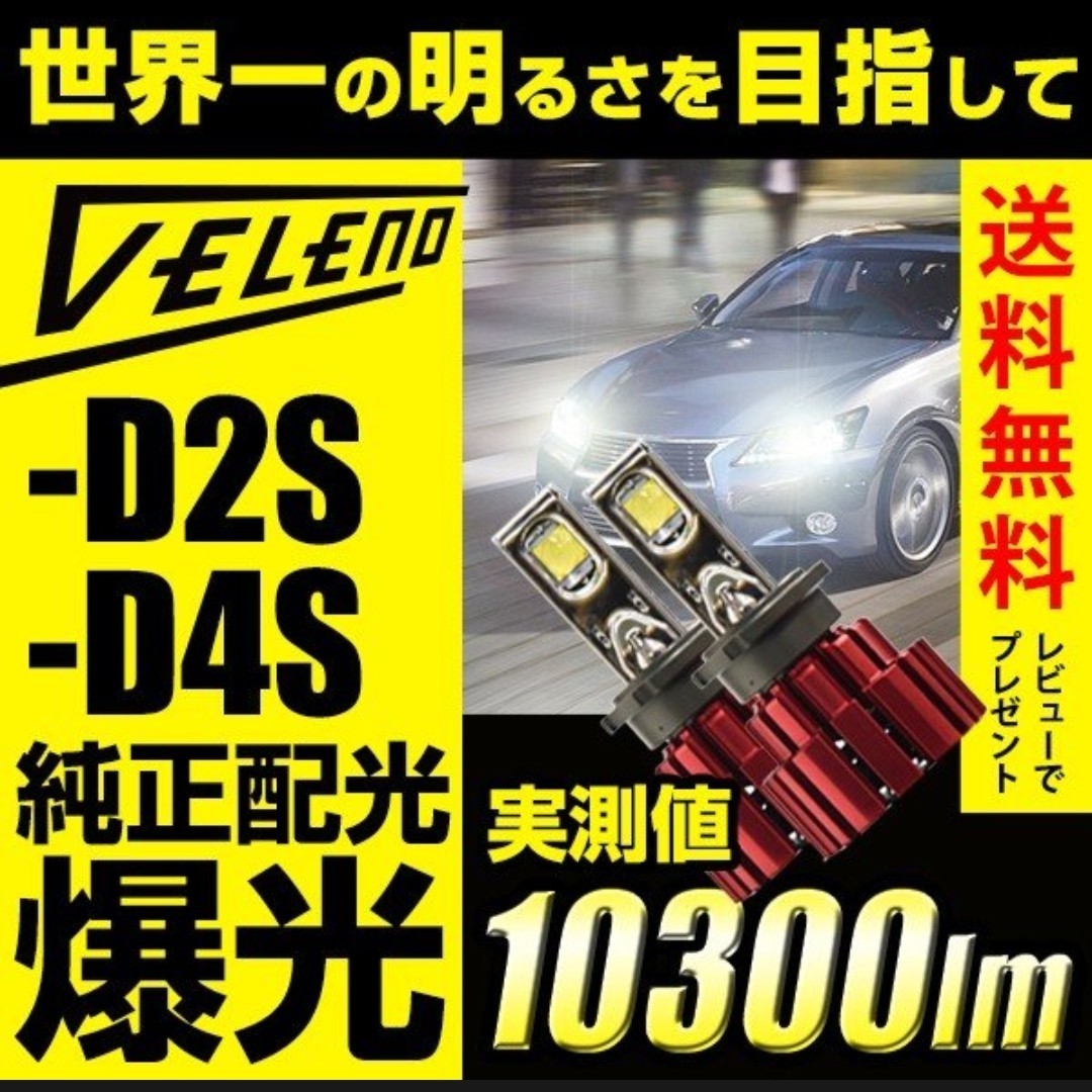 Ledヘッドライト Veleno D2s D4s ルーメン Led とにかく明るい 爆光 送料無料 1年保証 Reiz Trading Led ヘッドライト Veleno D2s D4s ルーメン Led とにかく明るい 爆光 送料無料 1年保証 クルマいじり まとめ みんカラ 車 自動車sns ブログ パーツ