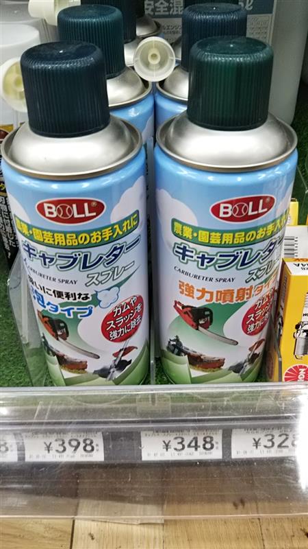 Boll キャブレタークリーナー泡タイプ のパーツレビュー Xjr10 フレディ たか みんカラ