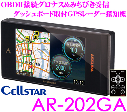 CELLSTAR ASSURA AR-202GA のパーツレビュー | ガーラ(2lew