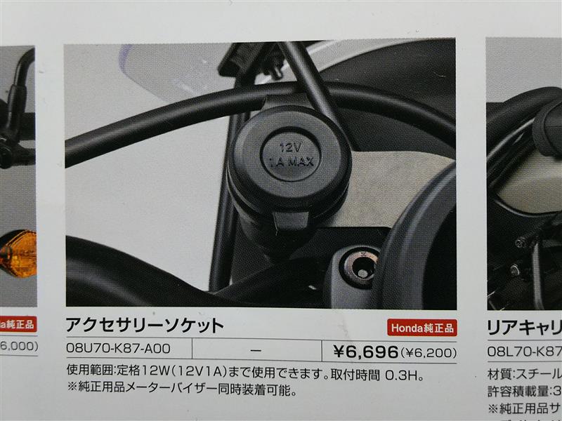 ホンダ 純正 アクセサリーソケット のパーツレビュー レブル Nao Q みんカラ