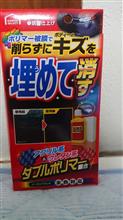 Good Gear / コメリ ポリマー被膜で削らず埋めて消す