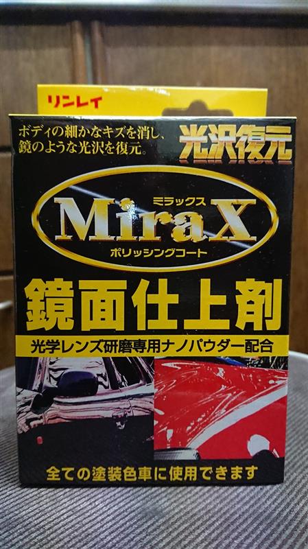 Rinrei Mirax 実感パック 鏡面仕上剤 のパーツレビュー フリード Mg42j みんカラ