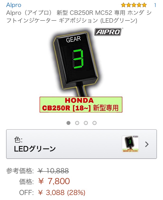 アイプロ 新型cb250r 専用 シフトインジケーター のパーツレビュー Cb250r Selfservice みんカラ