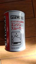 オイル添加剤 ガソリン添加剤 エンジンスムーザーの人気商品