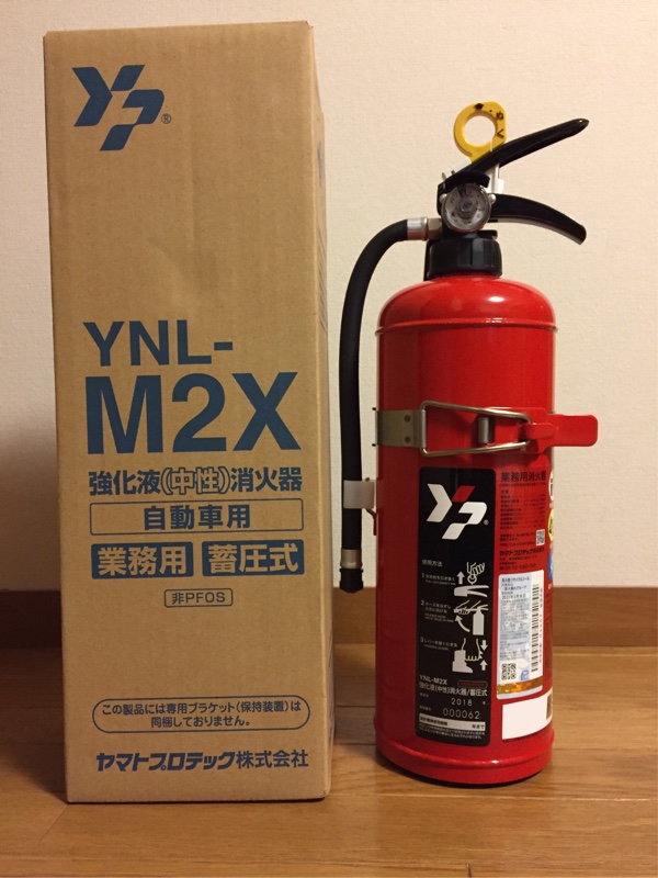 ヤマトプロテック 強化液 中性 消火器 自動車用 Ynl M2x のパーツレビュー エスクード P Chan みんカラ