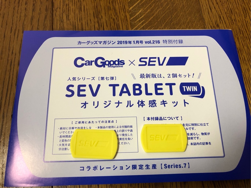 SEV Dash ON 2個装着！！ : Super Autobacs sunshine KOBE