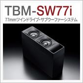 TBM-SW77 Sonic Design(ソニックデザイン)のウーファーの口コミ ...