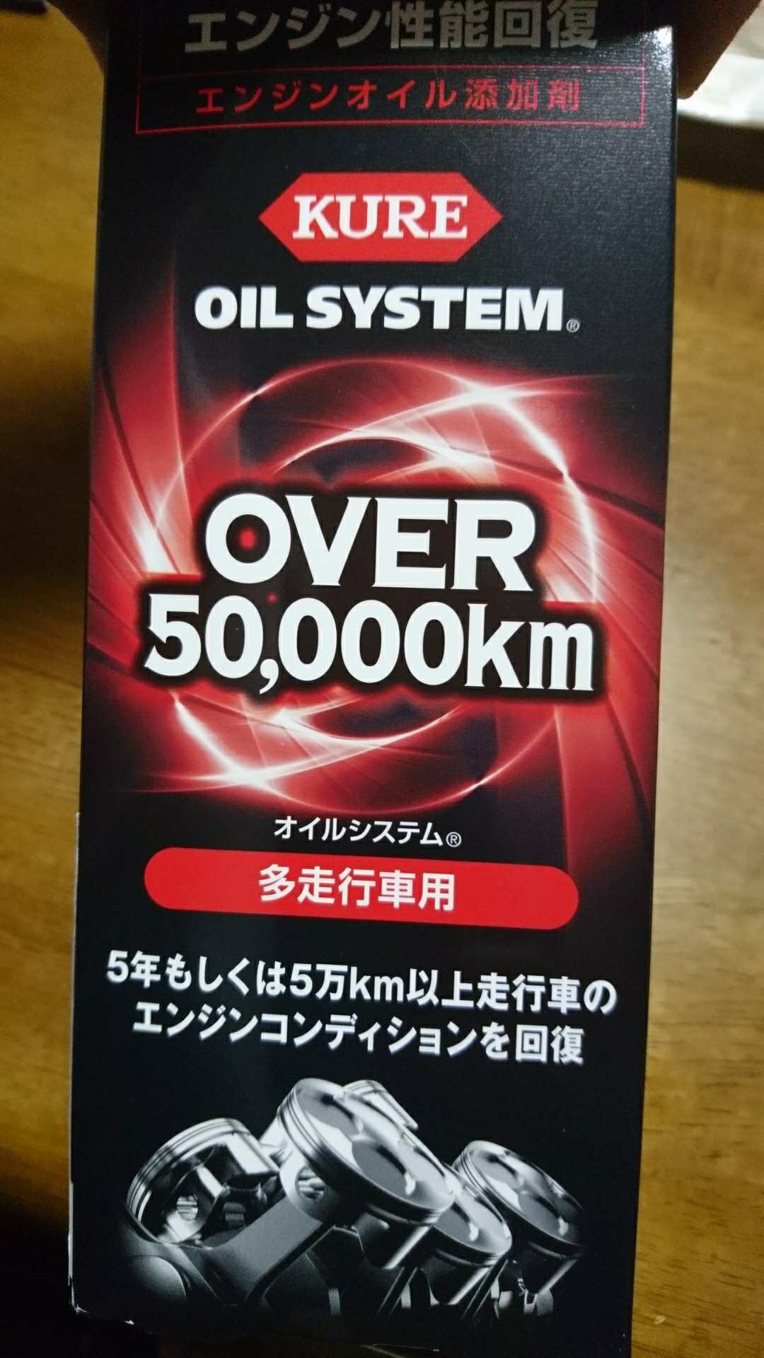 Kure 呉工業 Radiator Systen Over 多走行車用 のパーツレビュー Nボックス ゆったん みんカラ