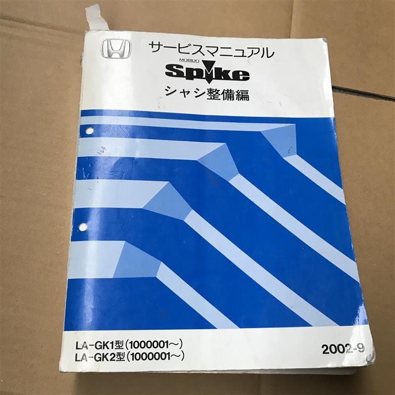 ホンダ 純正 サービスマニュアル シャシ整備編 のパーツレビュー モビリオスパイク ナンシー スパンキング みんカラ