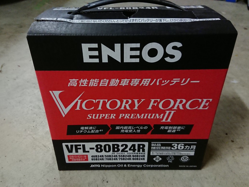 Eneos Victory Force Super Premium Vfl 80b24r のパーツレビュー シルビア びああーる みんカラ Eneos Victory Force Super Premium Vfl 80b24r のパーツレビュー シルビア びああーる みんカラ