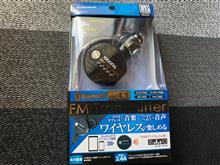 みんカラ 多摩電子工業 Fmトランスミッター 条件 パーツレビュー のキーワード検索結果一覧