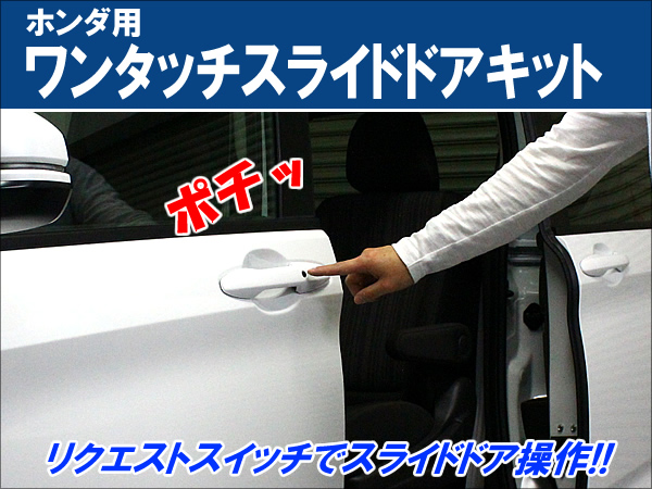 Cep コムエンタープライズ ホンダ用 ワンタッチスライドドアキット のパーツレビュー オデッセイ Cep コムエンタープライズ みんカラ