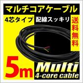 RGBケーブル 4芯 マルチコアケーブル REIZ TRADING(ライツ