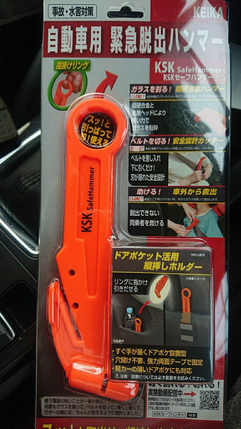 Keika 京華産業 緊急脱出用ハンマー のパーツレビュー Cx 5 こげたぱん みんカラ Keika 京華産業 緊急脱出用ハンマー のパーツレビュー Cx 5 こげたぱん みんカラ