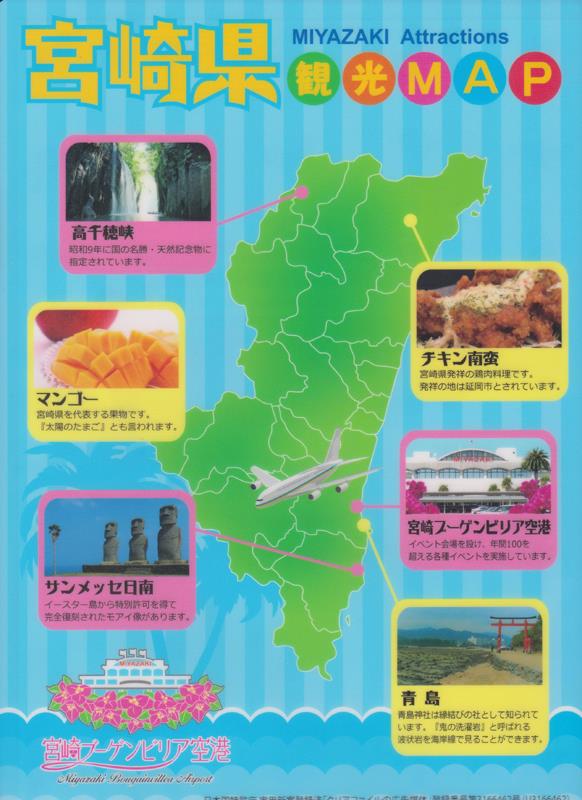 宮崎ブーゲンビリア空港 クリアファイル(2)