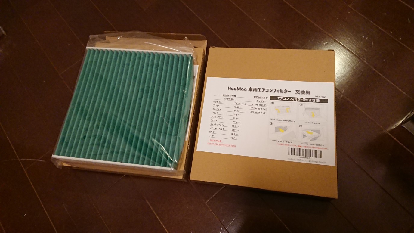 Hoomoo ホンダ車用 エアコンフィルター 適合品番 Tf0 941 のパーツレビュー ステップワゴンスパーダ Katuuun みんカラ