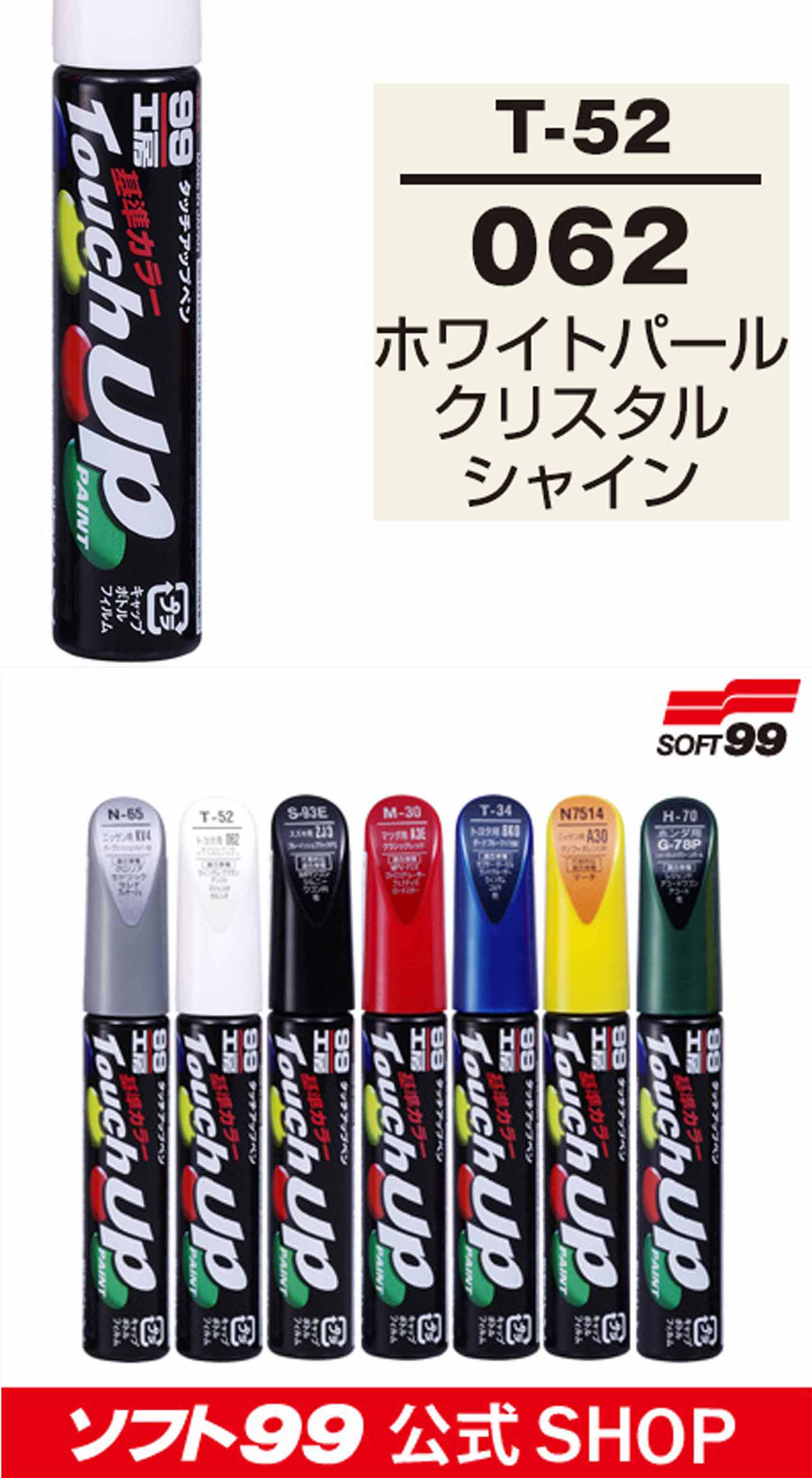 SOFT99 タッチアップペン T-52 のパーツレビュー | プリウスα(カツピー) | みんカラ SOFT99 タッチアップペン T-52 のパーツレビュー | プリウスα(カツピー) | みんカラ