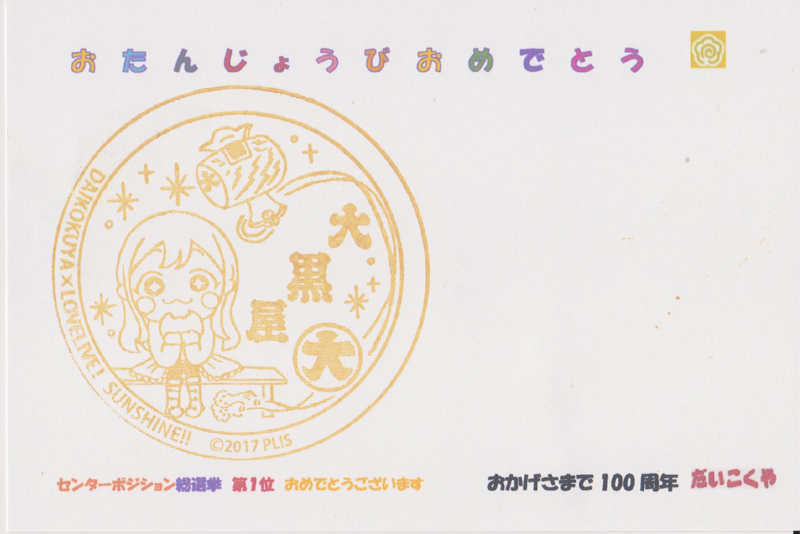 だいこくや お祝いカード(スキャン)