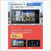 CN-RA04D Panasonic(パナソニック)のカーナビ(インダッシュ)の