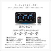 ZEROシリーズ ZERO 800V COMTEC(コムテック)のレーダー探知機の