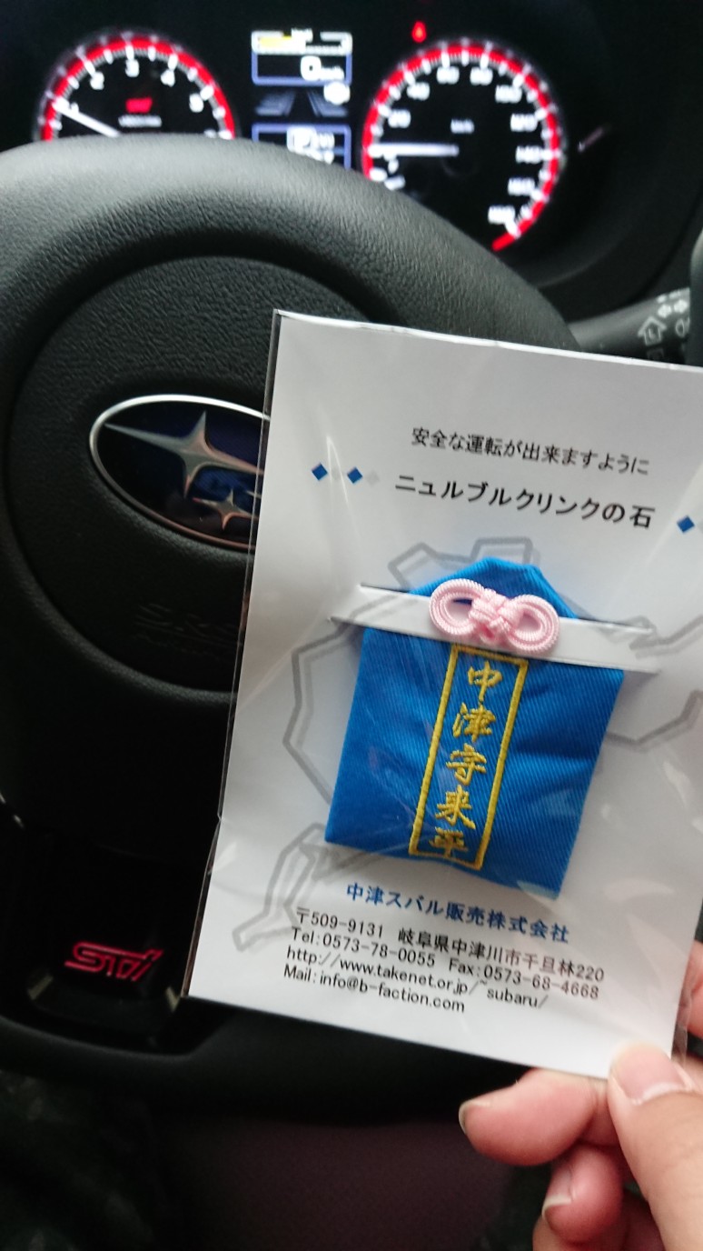 中津スバル お守り のパーツレビュー レヴォーグ みさいる みんカラ