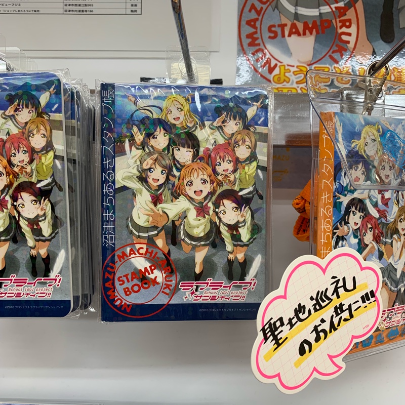 ゲーマーズ 沼津店 Proud NUMAZU × ラブライブ!サンシャイン!! 第1弾 沼津まちあるきスタンプ帳