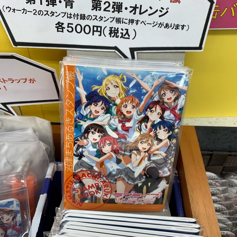 マルサン書店（Proud NUMAZU × ラブライブ！サンシャイン!! 第2弾 沼津まちあるきスタンプ帳）