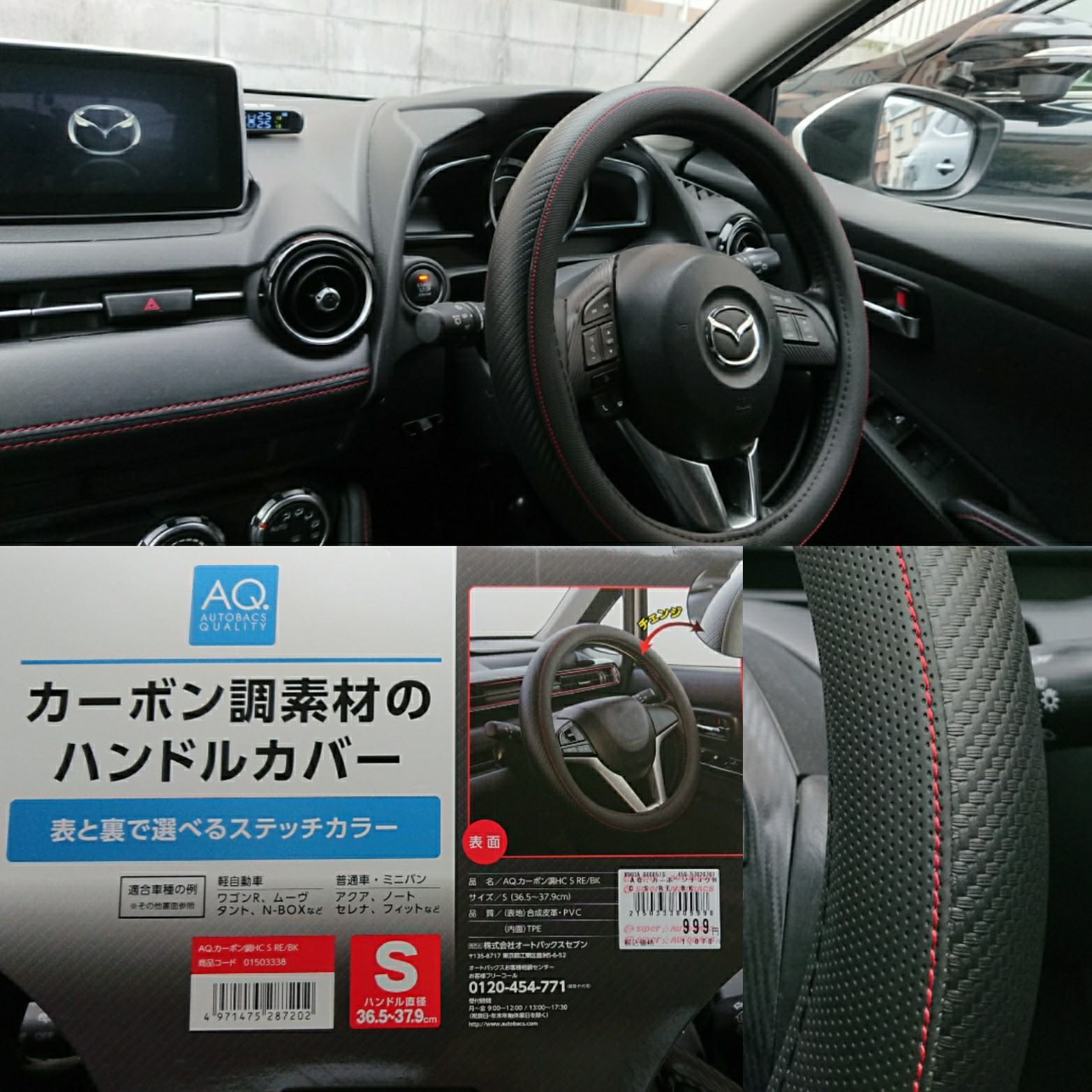 Autobacs ハンドルカバー のパーツレビュー デミオ Komic みんカラ