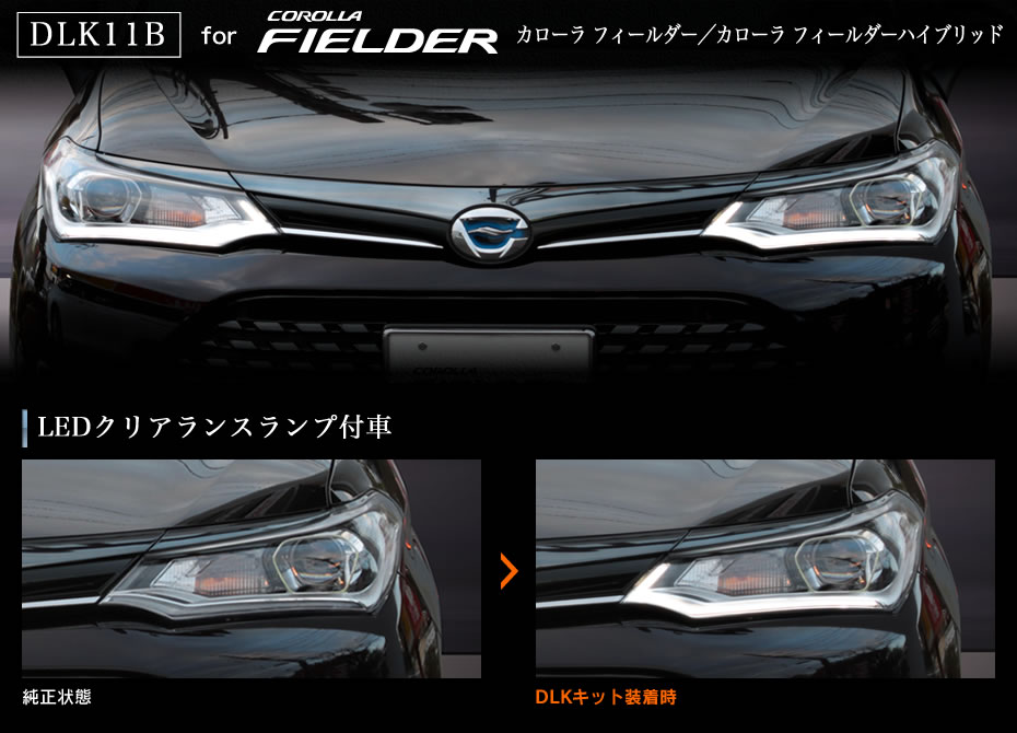 楽天市場】【カローラフィールダー デイライト LED】ビート