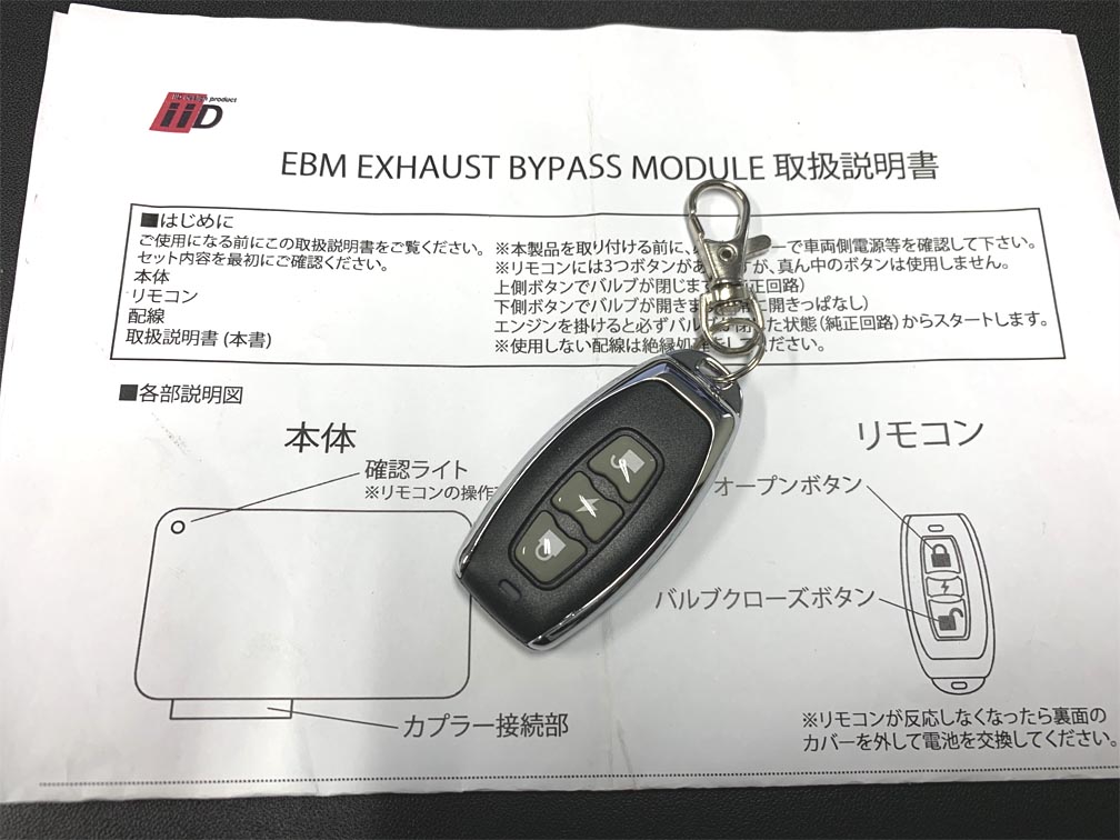 iid design EBM Exhaust Bypass Module のパーツレビュー