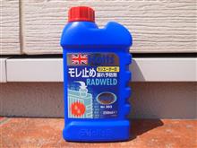 Holts ラジエーター漏れ止め剤